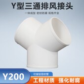 Y型200mm三通接头排烟管道油烟机铝箔管通风排风三通风机软管接口