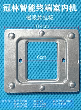 冠林GL8-F62M可视对讲门铃挂板F72M智能终端室内机支架背板底座V2