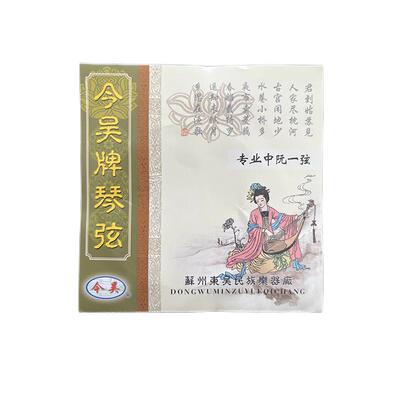 今吴牌中阮专业演奏级琴弦1234套弦琴弦中阮专用民族乐器配件