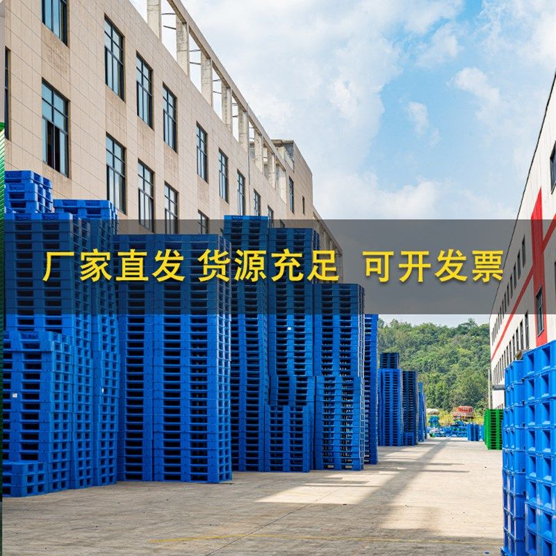 田字塑料托盘叉车卡板加厚双面网格物流仓库货架地台铲板堆货栈板,商业/办公家具,仓储托盘垫板/防潮板/地台板,淘宝优惠券,粉丝福利购,淘宝优惠卷