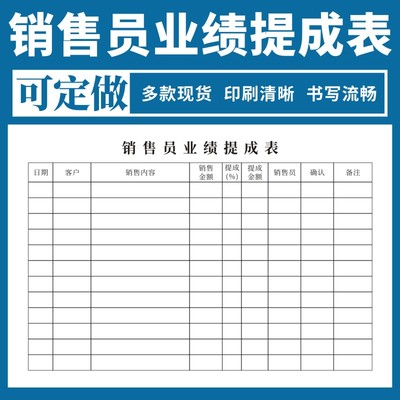 销售员业绩提成表定做工厂员工手工业绩登记表美容院理发店业务员