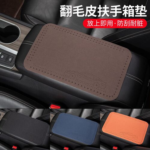 捷途X70PLUS/X70 S/X70M/X95/X90中央扶手箱套毛绒四季通用肘托垫