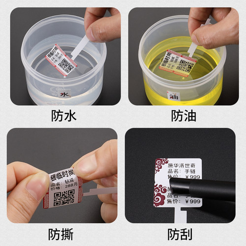 凝优P50精臣B3S打印纸珠宝银饰首饰品标价格吊牌不干胶标签贴纸