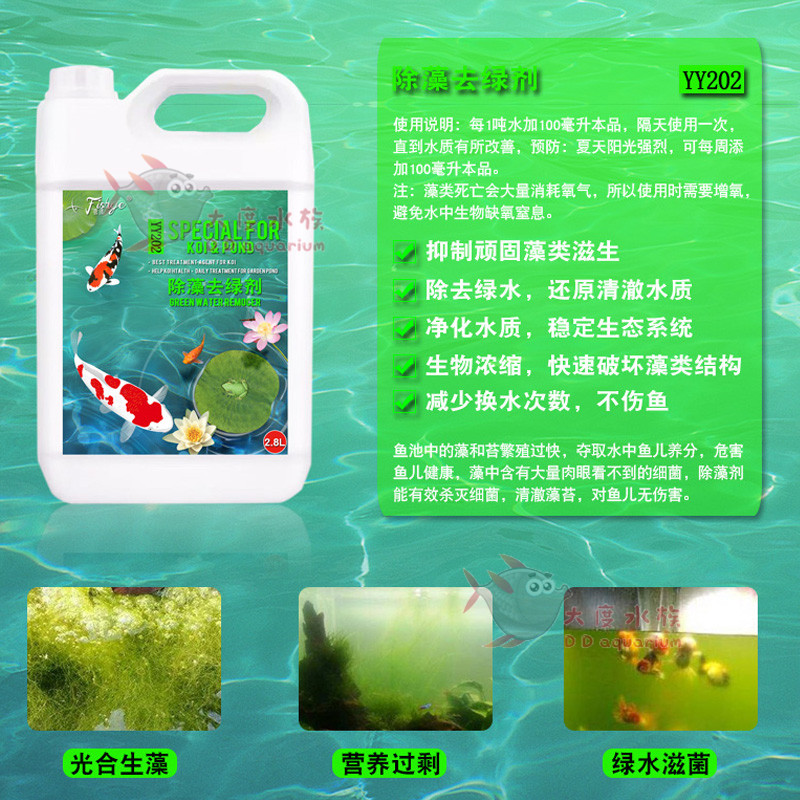 锦鲤鱼池除藻剂鱼缸硝化细菌净水剂观赏鱼药水族绿水质稳定剂2.5L