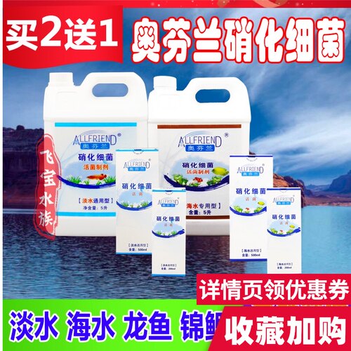奥芬兰硝化细菌海水淡水活性水族鱼用消化液体5L锦鲤龙鱼专用海活