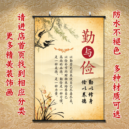 传统美德壁画单位办公室装饰画勤俭字画正能量挂墙画名言励志挂画