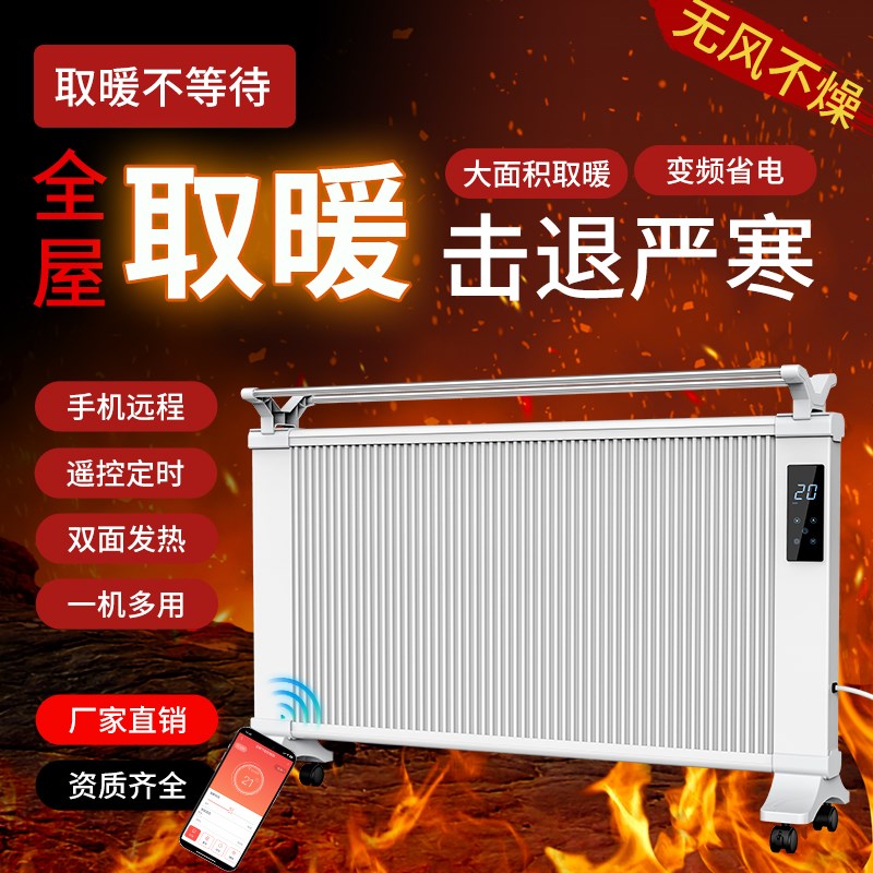 电暖气取暖器家用节能省电热板电暖器石墨烯发热片碳晶速热大面积