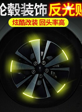 适用于长安CS35逸动CS55悦翔CS75Plus/UNT-I汽车轮毂反光贴装饰品