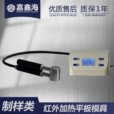 天津市嘉鑫海 300度/400度红外加热平板压片模具 红外电加热模具