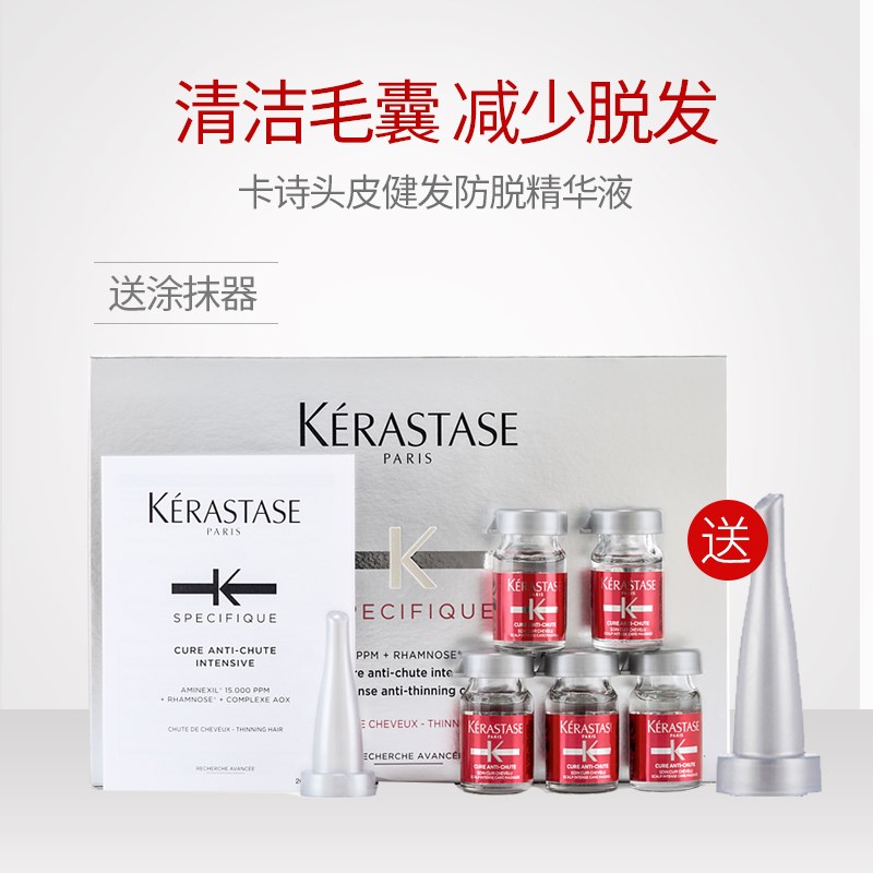 kashi卡诗防脱发精华液红安瓶头皮系列护理育发液臻黑密发小红瓶