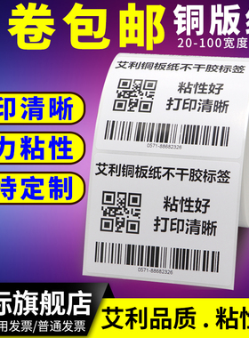 艾利铜版不干胶标签纸65*35x4585 90铜板条码打印机二维码碳带