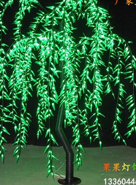 led发光树 景观柳树灯 绿色垂柳树灯 庭院户外灯 景观树灯 发光灯
