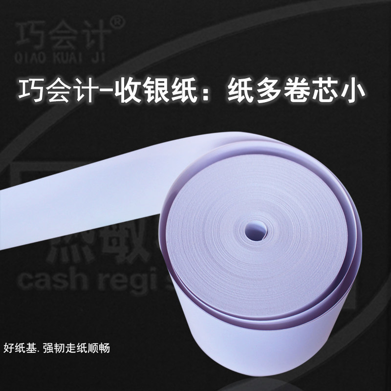包邮8卷热敏收银纸80x80 加长无管芯小票纸收据单 单据票据打印纸