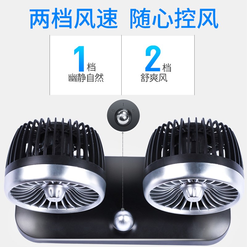 车载风扇车用双头12V24v面包车小货车大风强力大伏栽汽车内电风扇