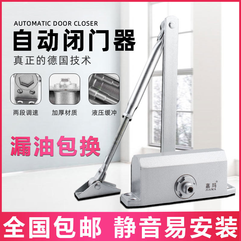 嘉玛闭门器自闭器关门器液压缓冲闭门器家用闭门器180无定位051