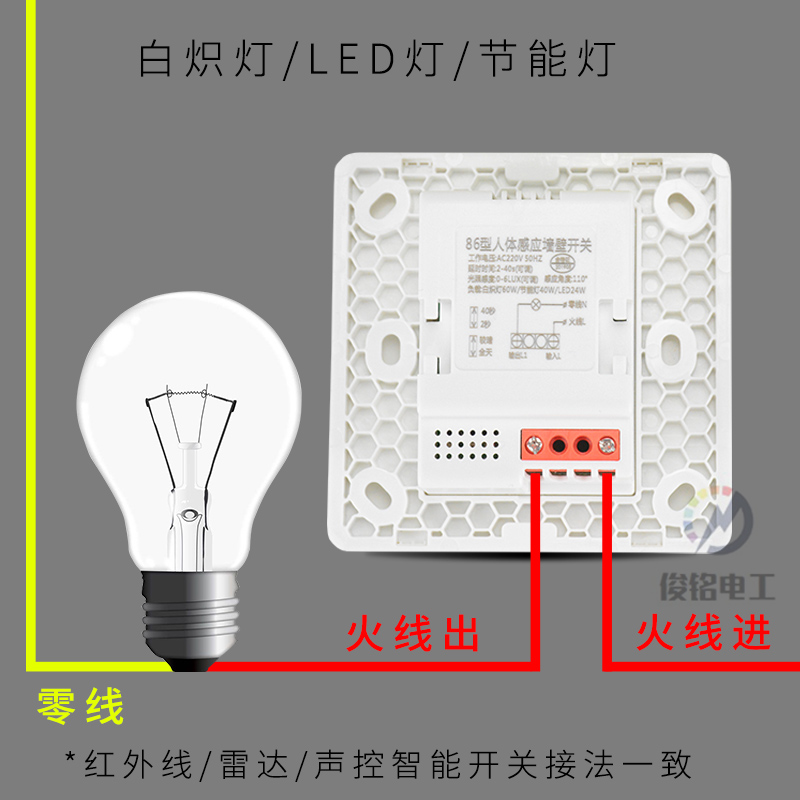 86型LED灯声光控延时楼道暗装明装智能声光控感应开关