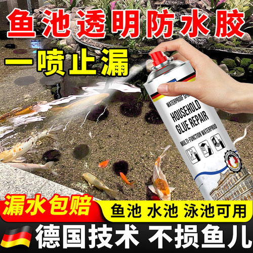 透明鱼池防水涂料长期泡水鱼缸水池专用防水补漏材料堵漏胶漆喷剂