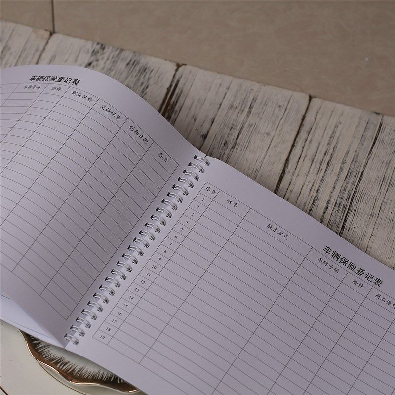 车辆保险登记本购买登本A4通用版车汽车车险顾客数据文件记录本