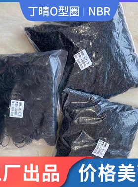 整包丁晴O型圈外径10/11/12/13/14/15/16/17/18/19/20*3.1mm 耐磨
