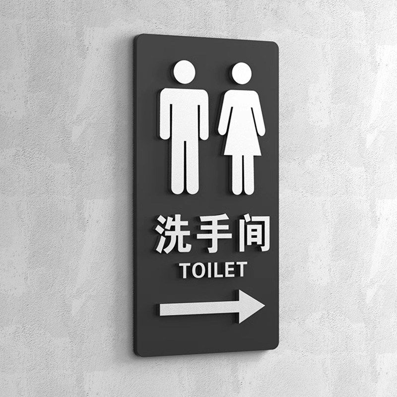 男女卫生间标识牌亚克力洗手间指示牌创意厕所标志牌公共厕所男女