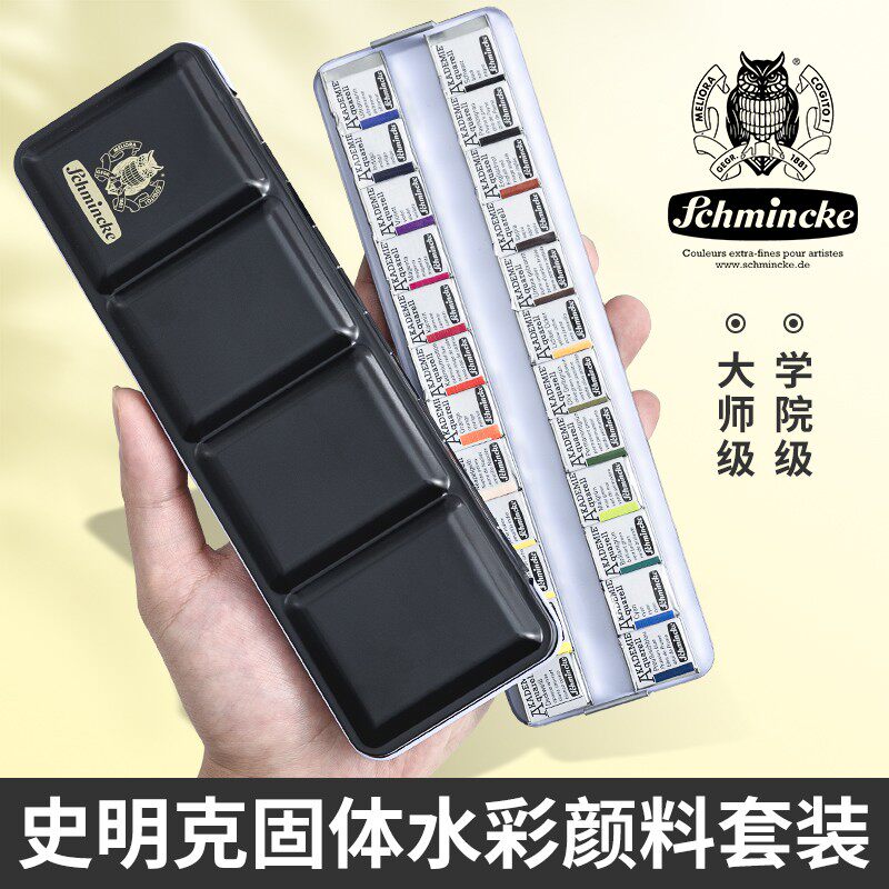 史明克固体水彩颜料学院级12色24珠光色迷你半全块铁盒套装初学者