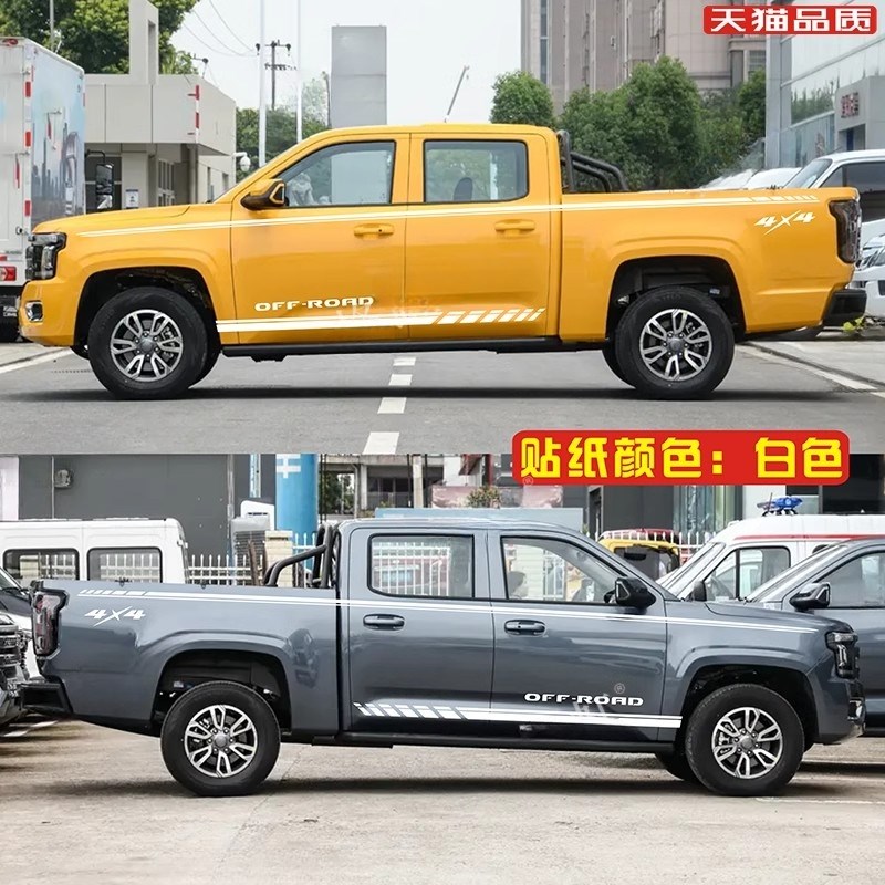 适用于江铃大道车贴拉花大道皮卡改装车身装饰腰线侧裙彩条贴纸花
