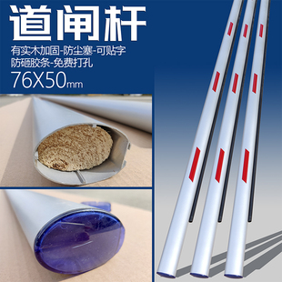 道闸通用闸杆76*50铝合金银色椭圆挡车杆门卫栏杆小区升降杆抬杆