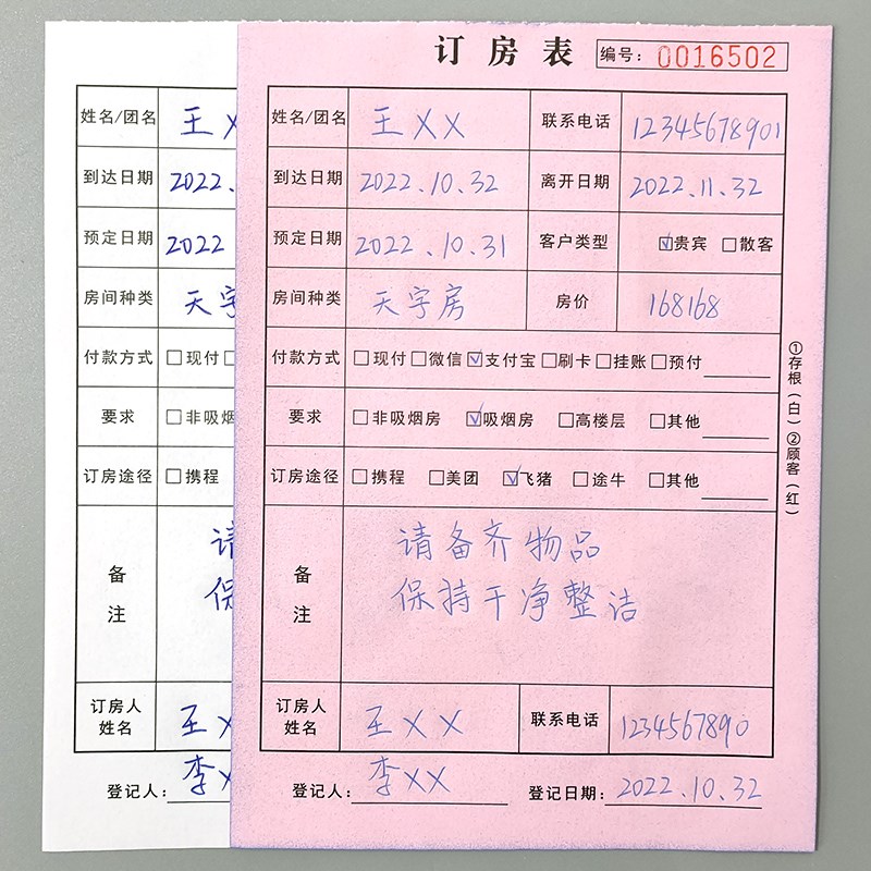 订房表二联三联旅客住房登记本票据客房预约押金单收据可定做