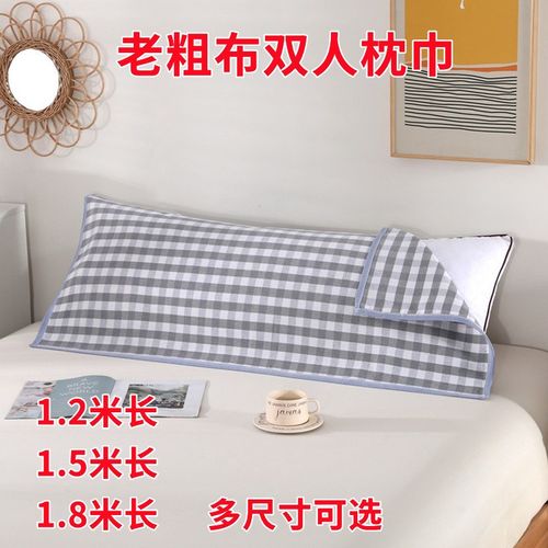老粗布双人枕巾棉粗布枕巾情侣枕巾加长款枕巾1.2/1.5/1.8米枕巾