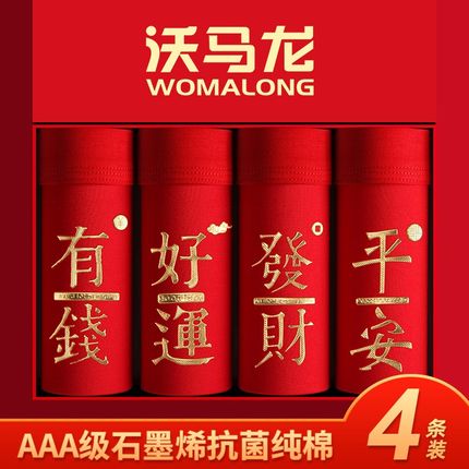 4条大红男士纯棉平角内裤结婚本命年鸿运礼物龙年四角青年秋冬季