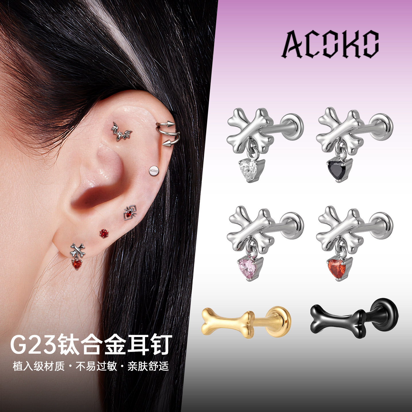 ACOKO艾酷克时尚耳钉 G23钛合金哥特暗黑耳饰狗骨头耳蜗钉