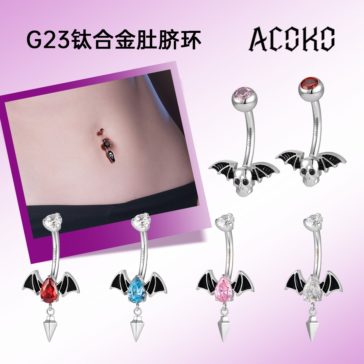 ACOKO艾酷克甜酷辣妹个性钛合金脐钉 黑钻骷髅肚脐环 防过敏饰品