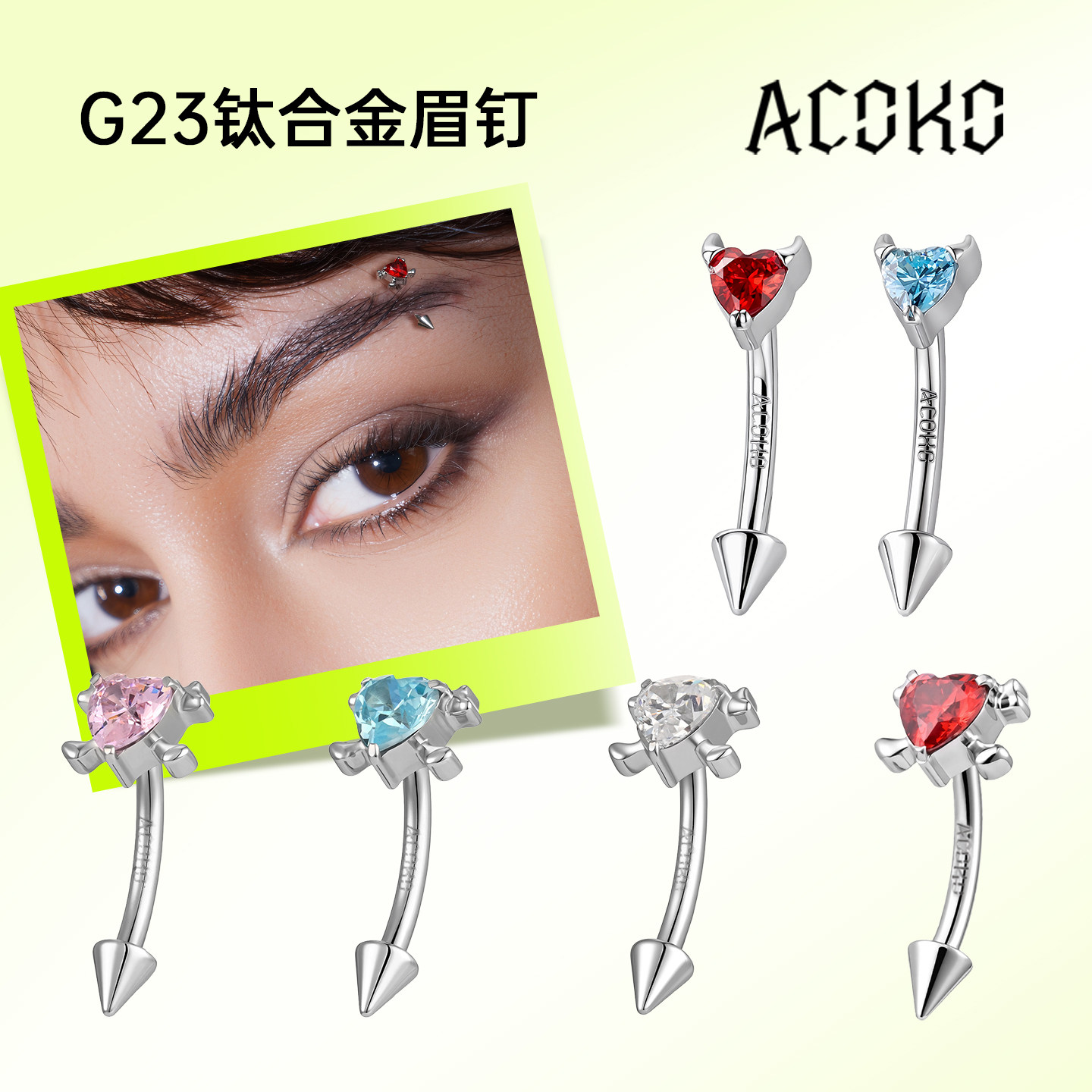 ACOKO艾酷克钛合金眉钉植入级防过敏弯杆易佩戴个性时尚女生饰品