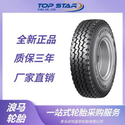 浪马轮胎LONGMARCH 12.00R24轮胎 LM201花纹 卡客车 长征轮胎