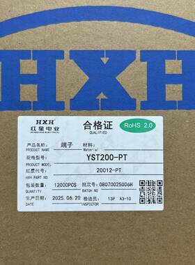 HX红星接插件HX20012-PT 20020-PT端子12K只/盘YST200-PT HY母端