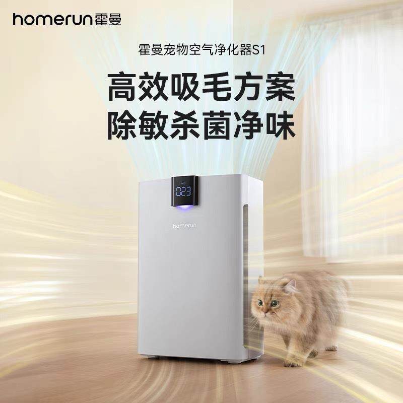 霍曼宠物空气净化器S1去浮毛除毛吸猫毛神器除臭去菌大吸力全自动