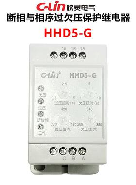 欣灵HHD5-G过欠压断相相序继电器电动机保护器多功能AC380V