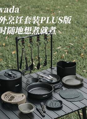 N1ZAwada阿瓦达户外便携式套锅露营烹饪套装野营锅具组套野餐炊具