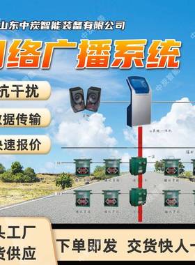 KXT23矿用IP网络广播系统 多系统联动 矿用IP网络广播系统