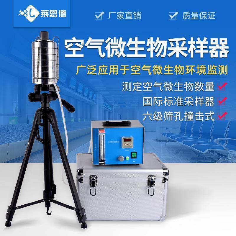 六级筛孔撞击式空气微生物采样器浮游空气尘菌采样器浮游菌采样器
