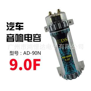 电容器稳定电压补充电流能量消除干扰 ADS AD-90N电容器9.0F