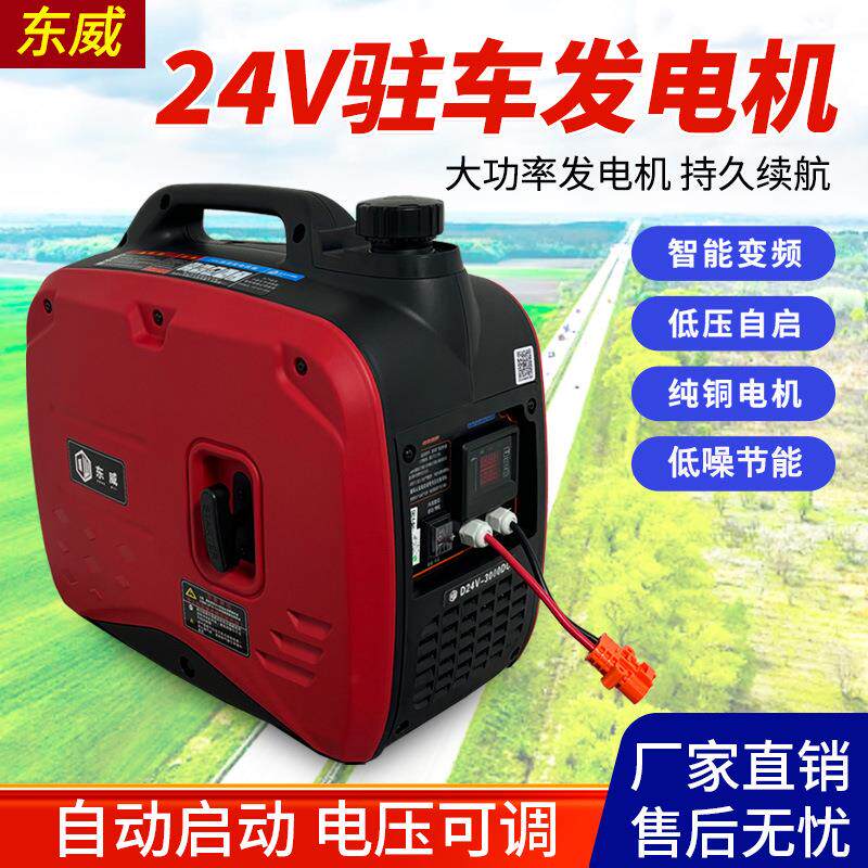 货车2V伏驻自车空调手汽油发电机车载提式低噪24v6升数音蓝牙变频
