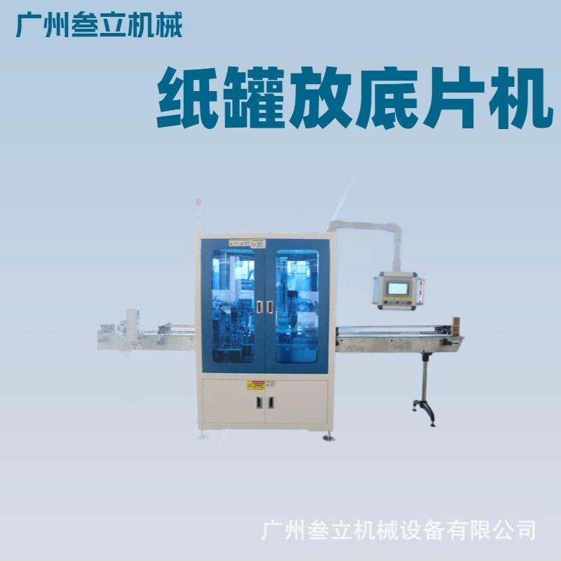 小口径纸定位放底片机烟花礼盒纸筒放垫片机蚊香盒底部放片机