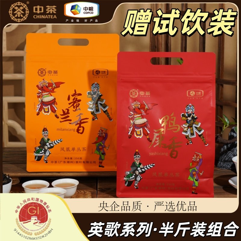 中茶潮州凤凰单枞茶蜜兰香鸭屎香英歌舞系列袋装口粮茶250g单丛茶