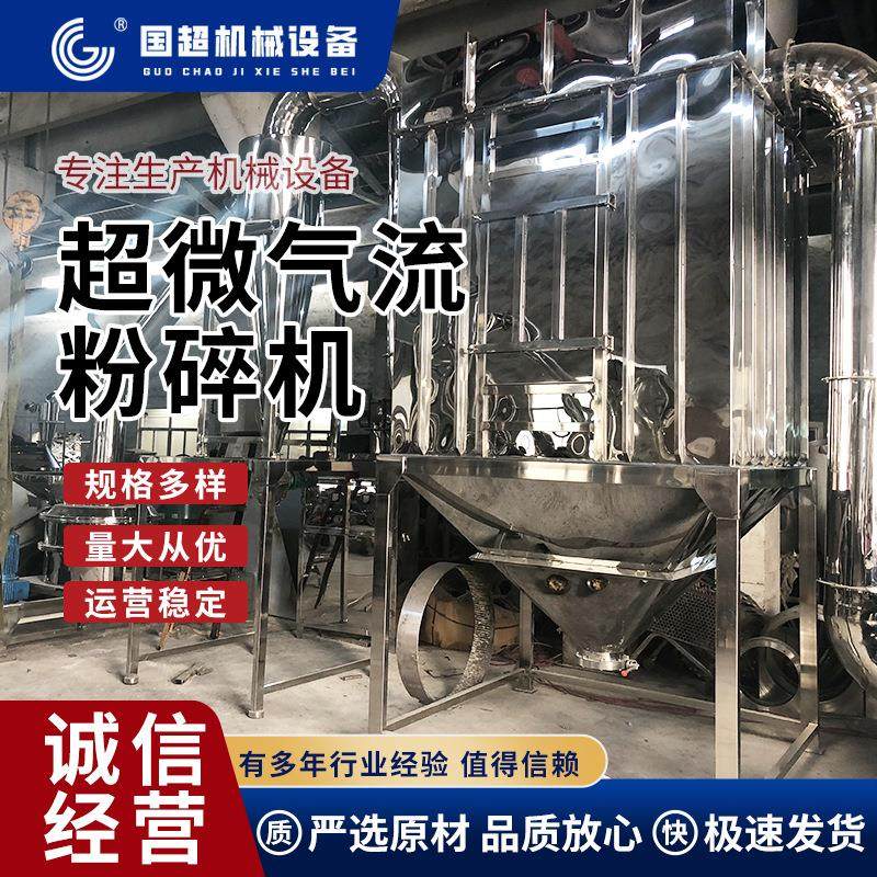 厂家供应超微气流粉碎机不锈钢气流式超细中药粉碎机磨粉机打粉机