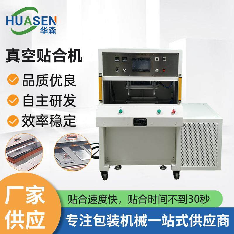 手机屏幕真空贴合机车载平板真空热贴合机全自动手机曲面压屏机,机械设备,电子产品制造设备,淘宝优惠券,粉丝福利购,淘宝优惠卷