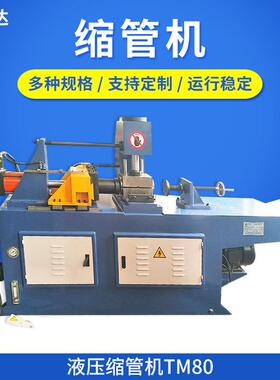 青岛液压缩管机TM80 一次成型管端成型机械 全自动数控扩管机