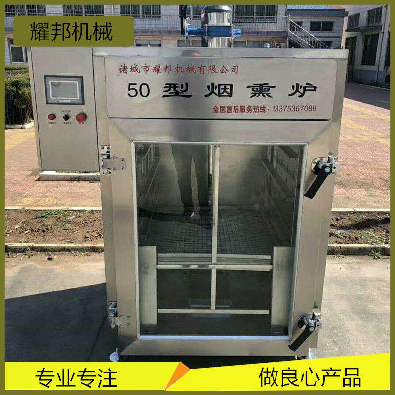 熏肉机 厂家可定制烧鸡烤鸭烟熏炉 自动不锈钢烟熏豆干机器