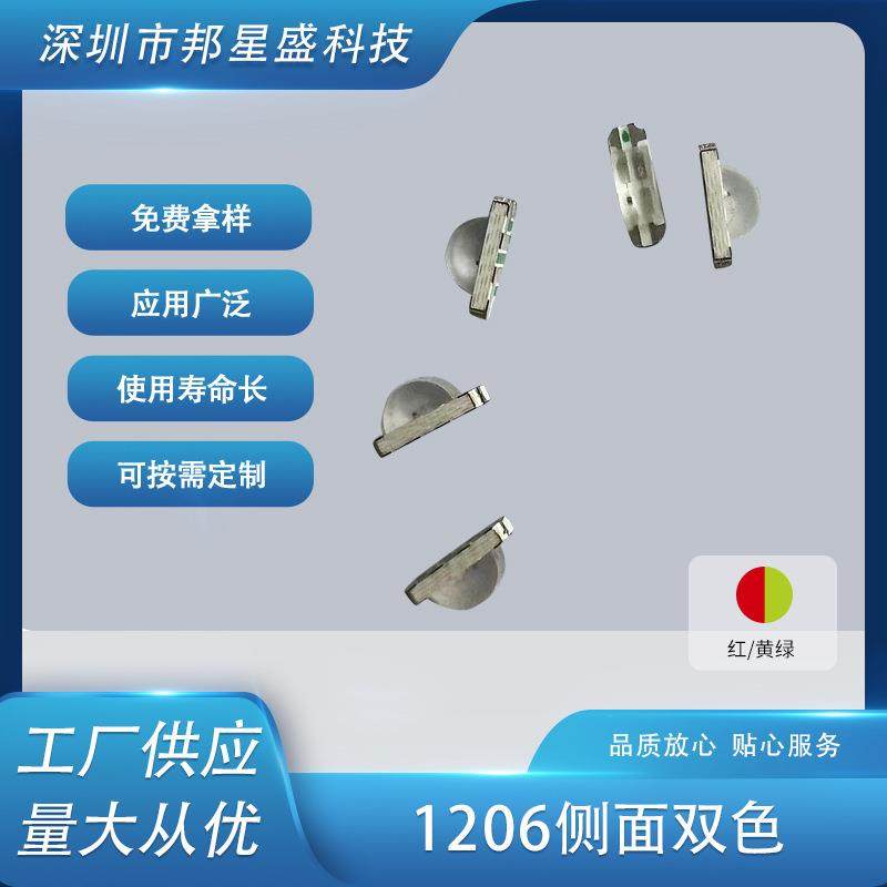 红普绿1206侧面双色光LED发光二极管贴片红黄绿1204LED发光管