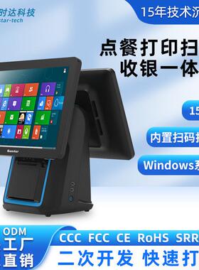 君时达G1windows单屏双屏15寸VFD客显内置打印机触控一体机收银机